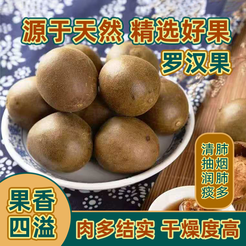咽喉茶罗汉果野生小果批发咽喉茶广西原产罗汉果干果烘烤果胖大海