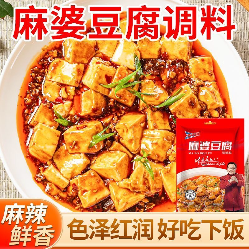 麻婆豆腐调味料家用简单易做麻辣鲜香麻婆豆腐调料包袋装