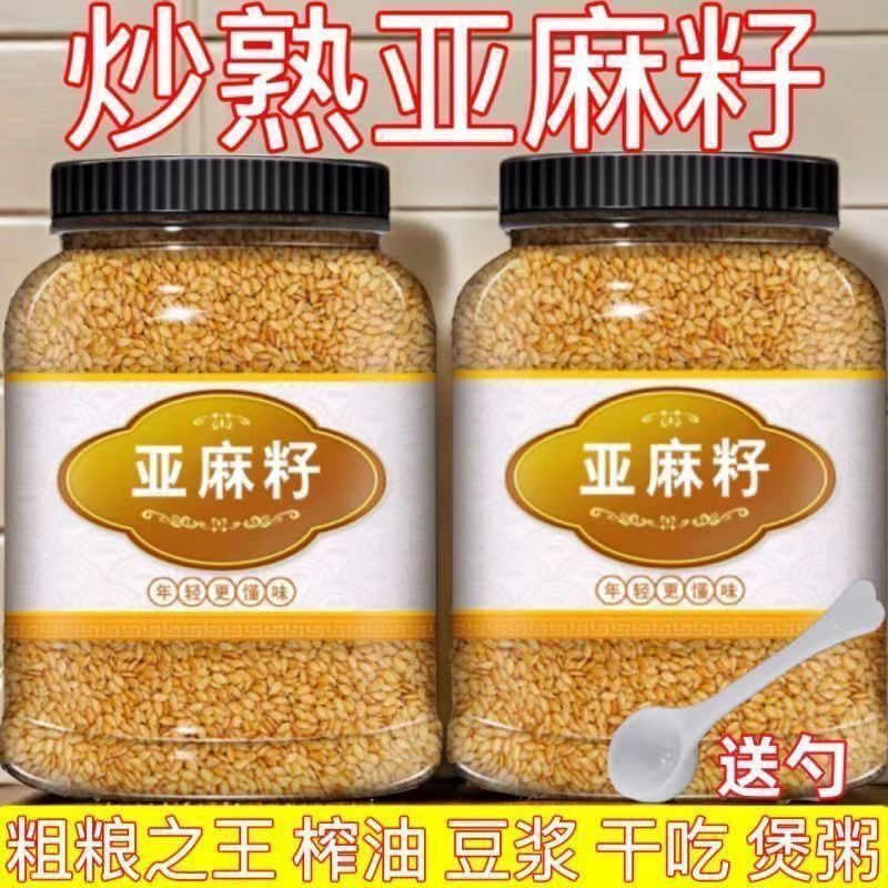 内蒙特产黄金亚麻籽罐装即食熟正宗黄金亚麻籽仁干货杂粮烘焙料