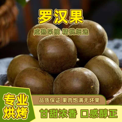 广西正宗罗汉果野生小果干果批发咽喉茶传统烘烤果搭胖大海泡特级