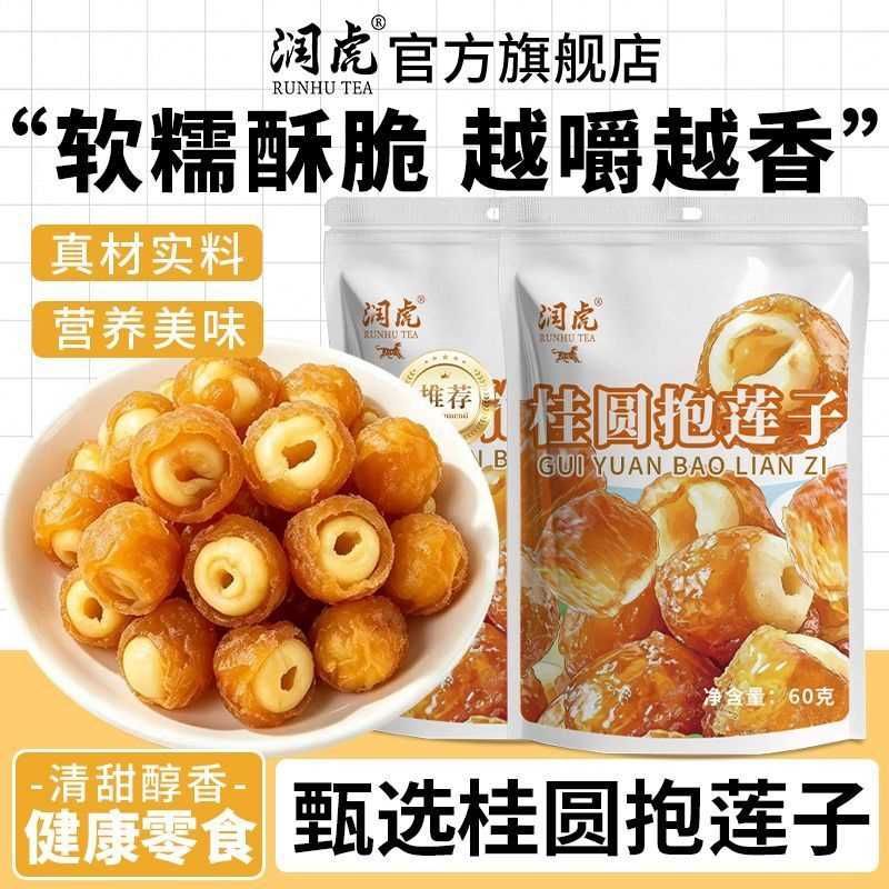 新鲜日期桂圆抱莲子无核龙眼桂圆肉去核莲子果肉独立小袋60g即食