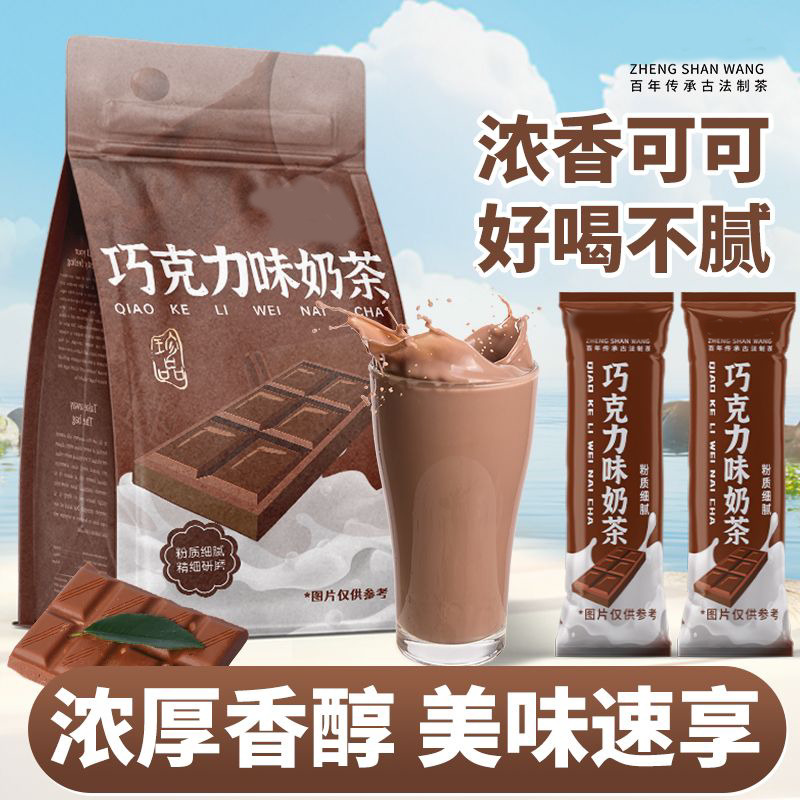 新款特浓巧克力味奶茶粉低卡低脂速溶易冲上班族午茶小袋便携装