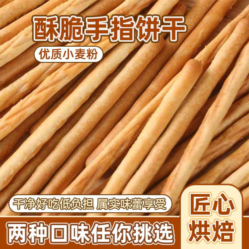 零食饼干手指椰奶味巧克力味混合独立小包装营养健康整箱网红便宜