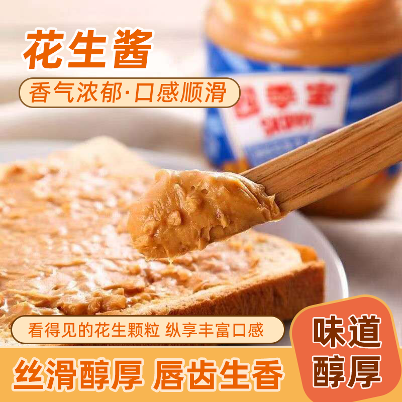 四季宝柔滑颗粒花生酱三明治吐司面包涂抹拌面调味花生酱火锅蘸料