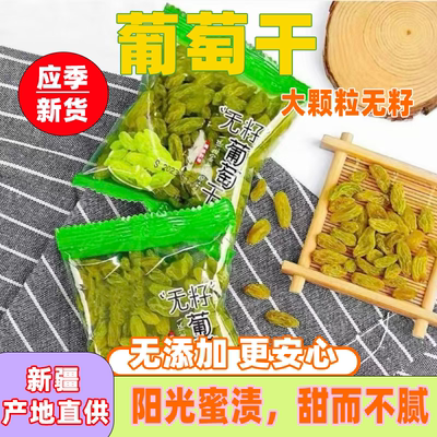 新疆无籽葡萄干小包装独立无籽免洗休闲大颗粒葡萄水果干零食蜜饯