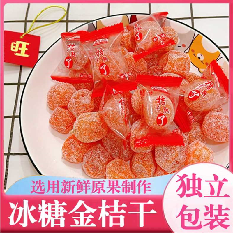 冰糖金桔干正宗金橘天山雪桔干独立包装蜜饯水果果干休闲小零食
