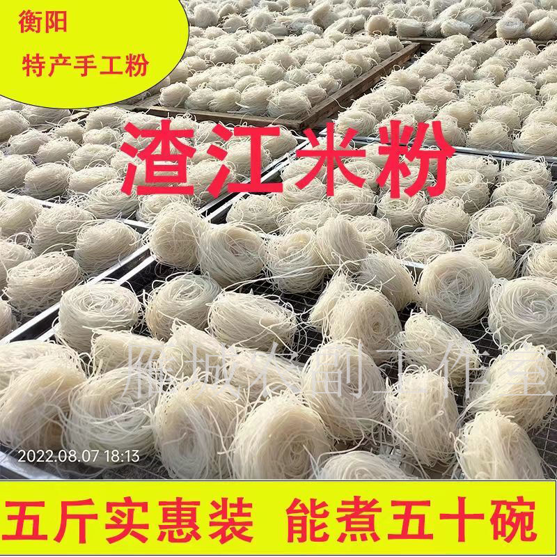衡阳正宗渣江米粉干米粉农家手工无添加纯大米早餐细米粉炒粉散装