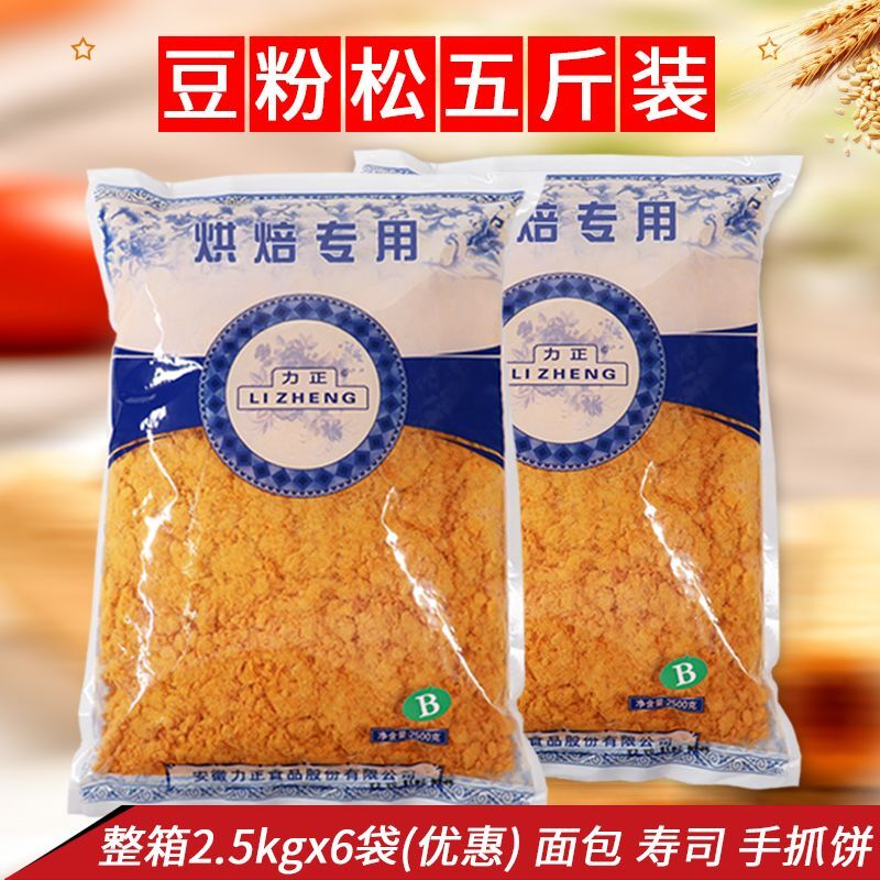 力正烘焙肉松2.5kg蛋糕面包肉松手抓饼商用饭团大包装豆粉松