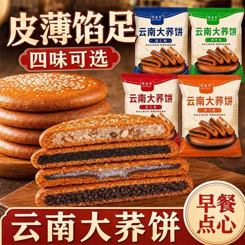 云南特产滇式手工大月饼老式红枣豆沙荞饼团购中秋节送礼礼品批发