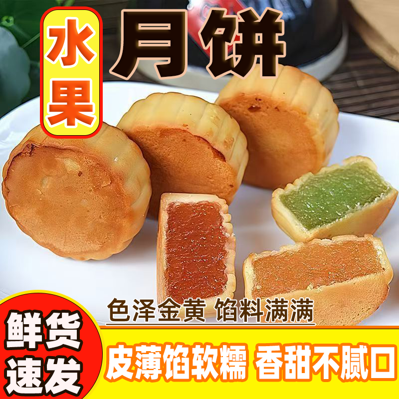 新鲜水果月饼凤梨草莓口味糕点广式整箱中秋零食批发学生压饿零食