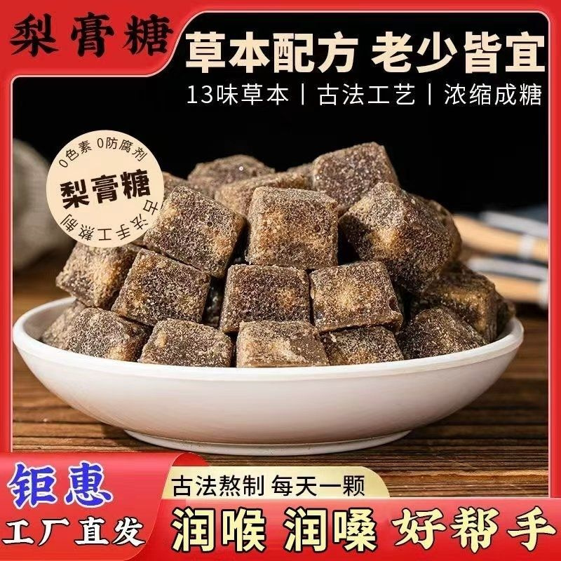 正宗黑色梨膏糖清凉休闲润嗓润喉老少皆宜纯手工熬制胖大海