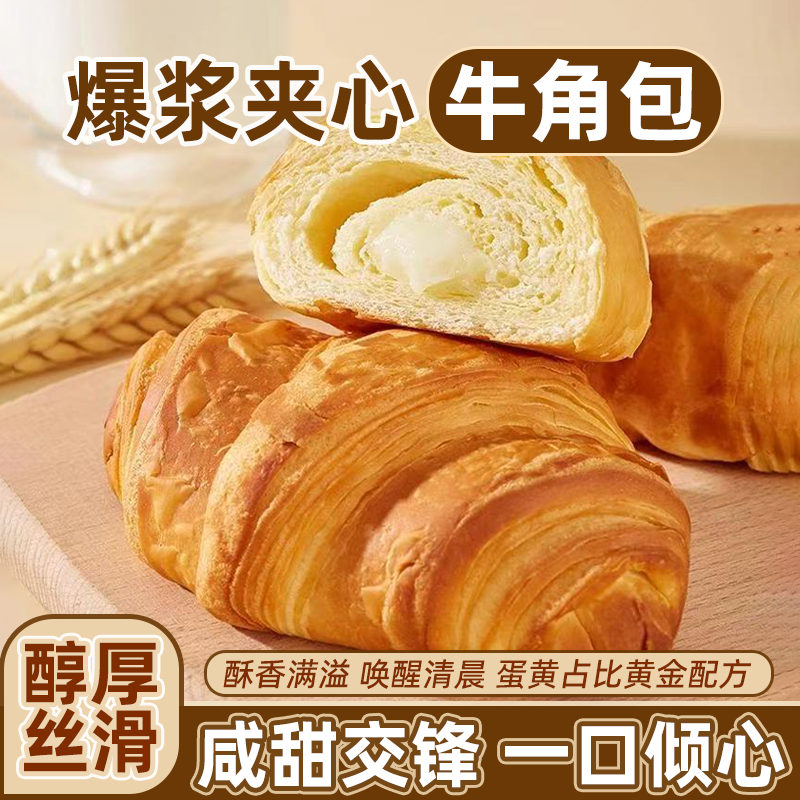 爆浆夹心牛角包手撕小吃学生充饥早餐饱腹食品糕点营养面包零食,零食/坚果/特产,夹心面包,淘宝优惠券,粉丝福利购,淘宝优惠卷