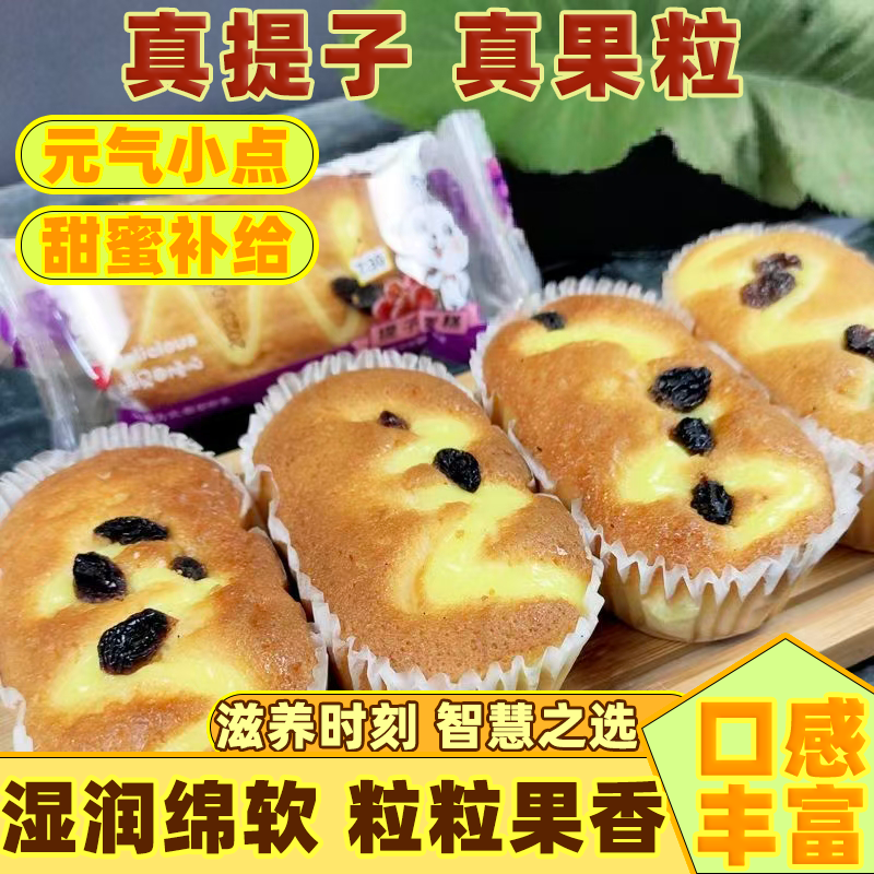 超软提子枣糕红枣味蛋糕早餐速食休闲解馋零食学生代餐糕点一整箱