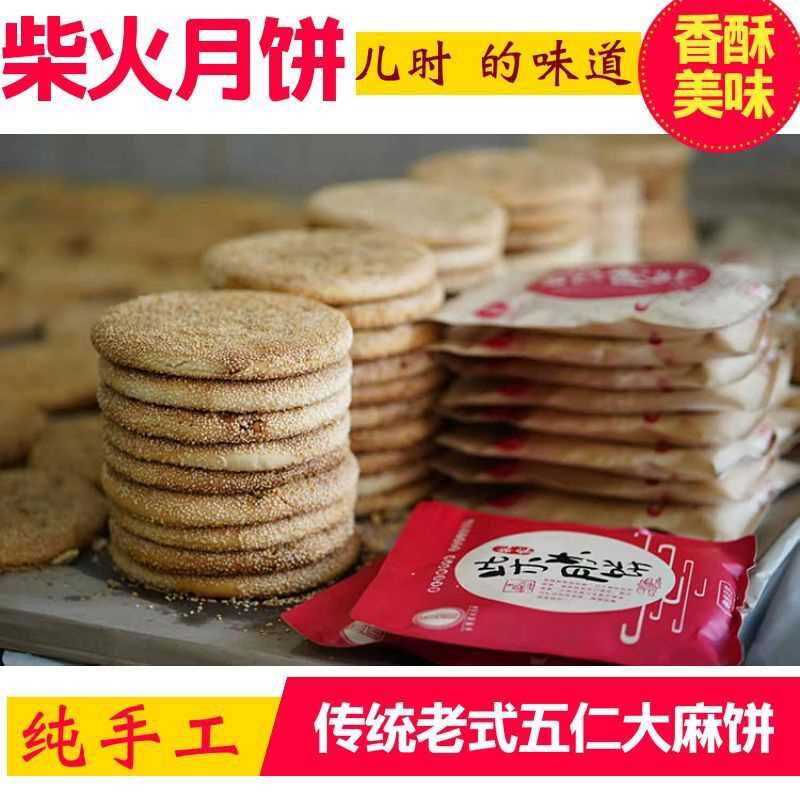 湖南特产会同堡子柴火月饼老式传统五仁芝麻蛋黄中秋月饼一斤装