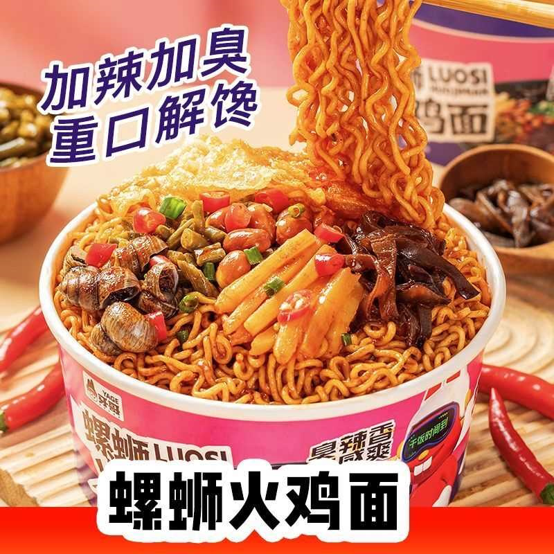 牙哥螺蛳火鸡面牙哥火鸡面免煮冲泡螺蛳粉方便速食夜宵辣味十足