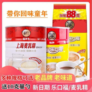 上海老式麦乳精老牌子麦乳精老款乐口福老味道80后童年回忆零食