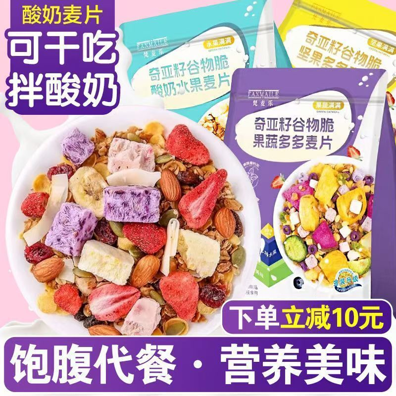 酸奶混合燕麦片果蔬脆干脆麦片酸奶伴侣代餐坚果麦片营养冲泡早餐