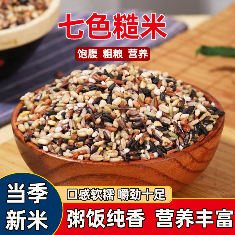 精选农家七色糙米 10 斤粗粮糙米饭健身主食餐健康红米五谷杂粮