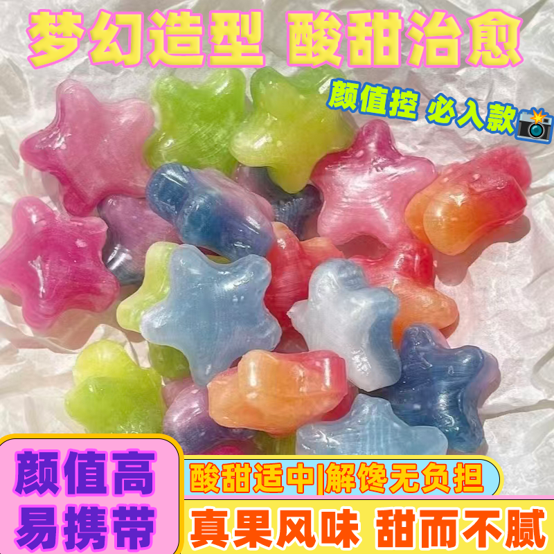 网红星星糖果渐变色星座水果糖果高颜值送人水果硬糖喜糖婚庆批发