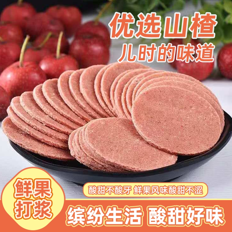 山楂片独立小包装开胃山楂饼山楂片山楂零食糖果整箱批发便宜好吃