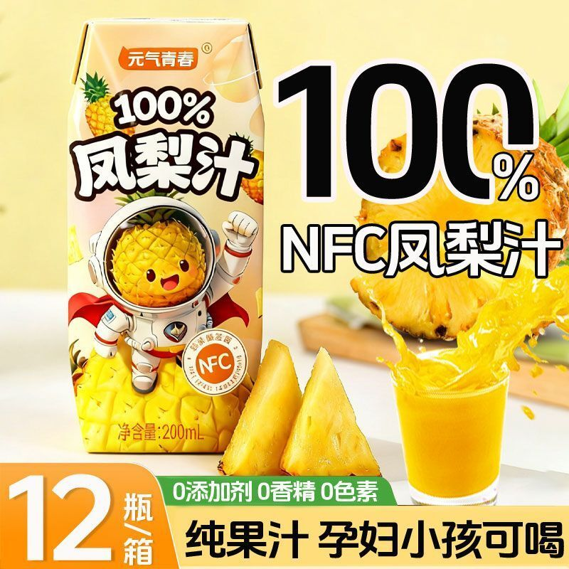 海南金钻100%纯凤梨汁NFC天然鲜榨纯果汁0脂肪0色素配料干净果汁