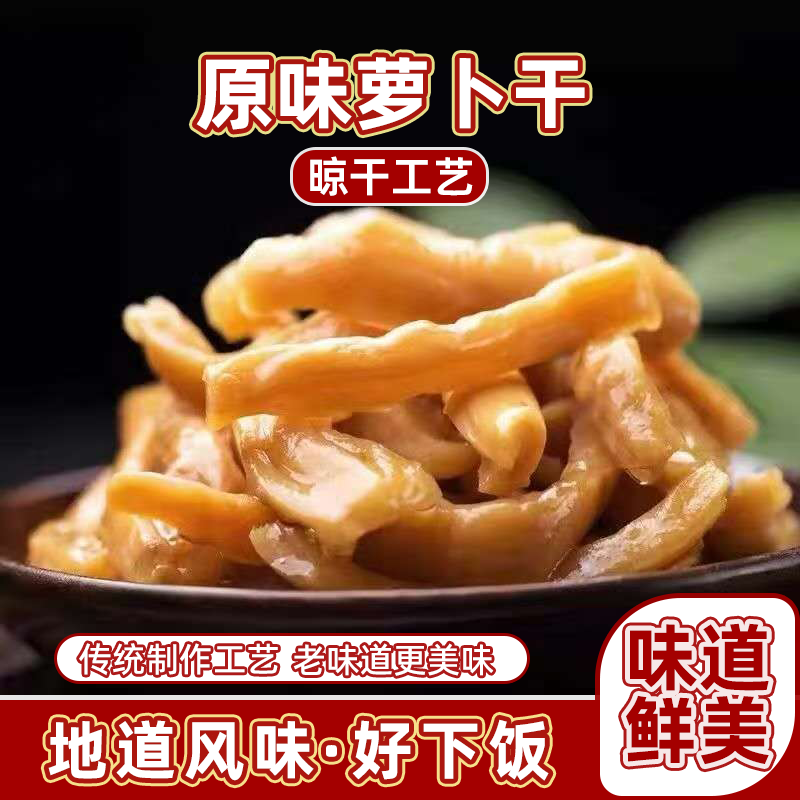 咸口徐州农家萝卜干手工腌制新鲜开胃原味萝卜条咸菜酱菜下饭菜