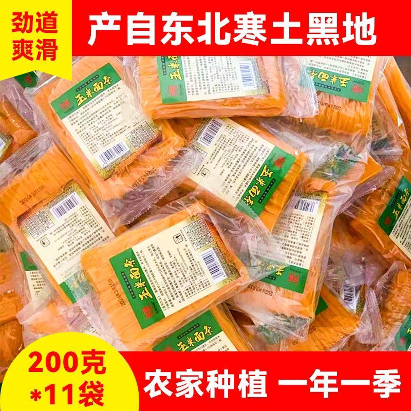 鲜玉米面条粗粮玉米面条低脂肪东北正宗麻辣烫黄面条冷面