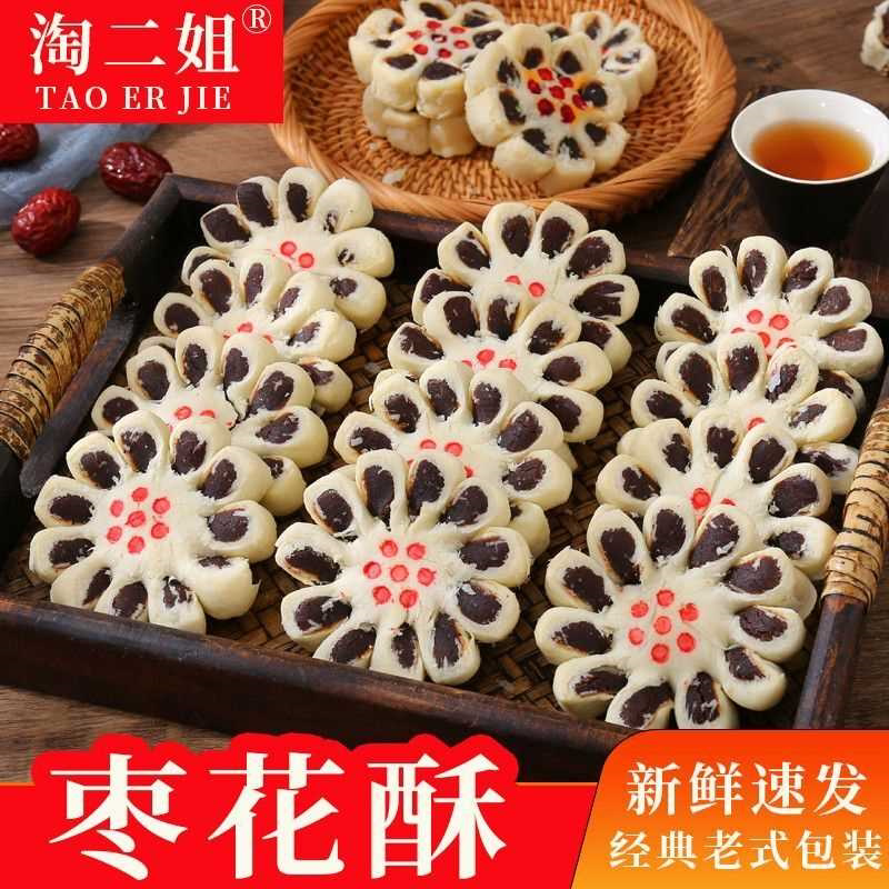 1斤糕点心枣花酥传统老式手工糕点休闲零食小吃枣泥食品北京特产