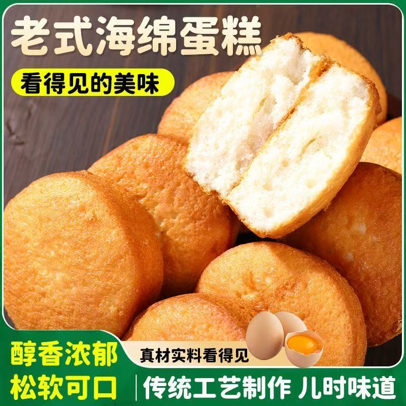老北京鸡蛋糕优选鲜蛋小麦粉无香精无色素健康美味下午茶糕点必备