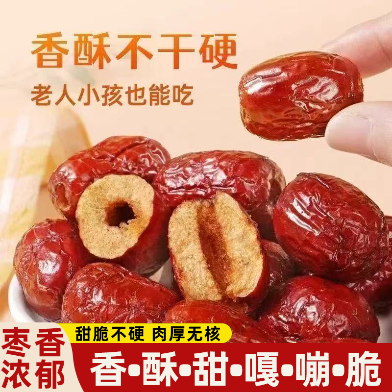 脆枣酥脆新疆特产香酥脆枣真空袋装小包装无核灰枣孕妇营养小零食