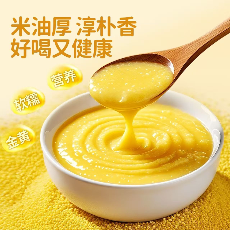 当季小米农家新黄米煮粥杂粮米米油丰富煮粥绵绸易煮早餐五谷杂粮