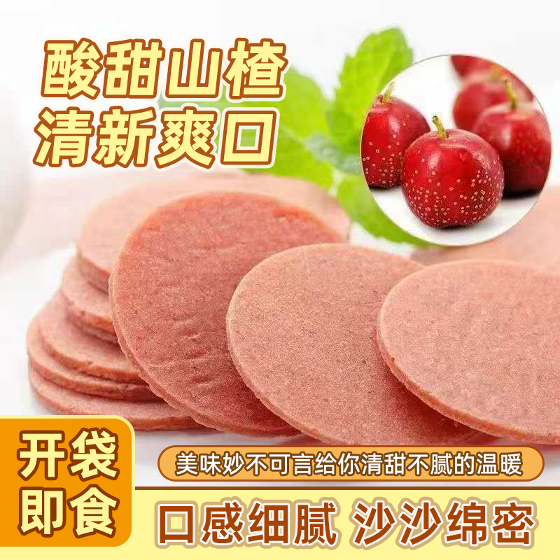山楂片新鲜山楂饼独立小包装散装儿童零食特产开胃酸甜可口批发