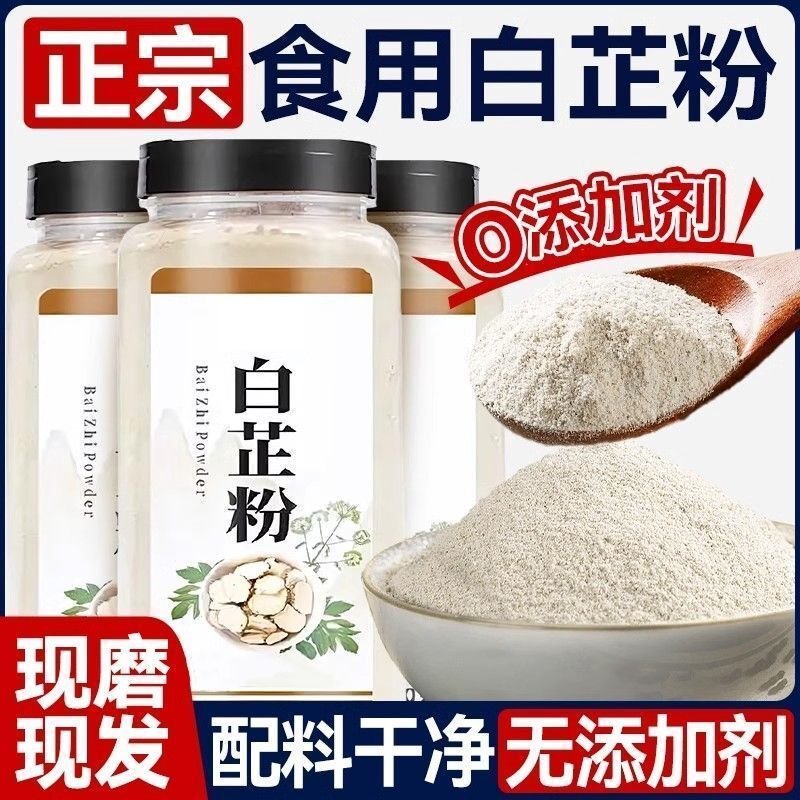 正宗白芷粉制品原料调肉馅卤肉炖肉调料火锅烧烤去腥增香卤肉香料