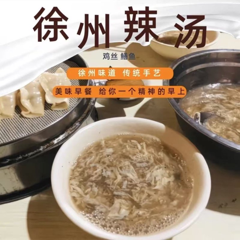 虎阿乐徐州辣汤袋装独立早餐速食特色辣汤特色特产辣汤50g/袋