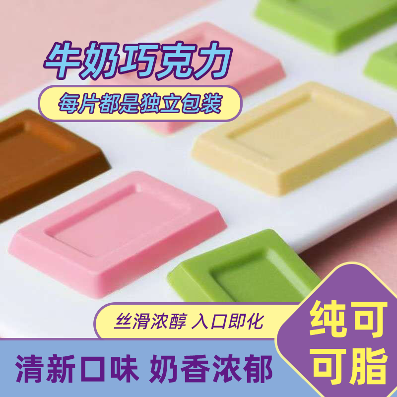 抹茶草莓牛奶黑巧克力礼盒装代可可脂休闲零食批发（代可可脂）