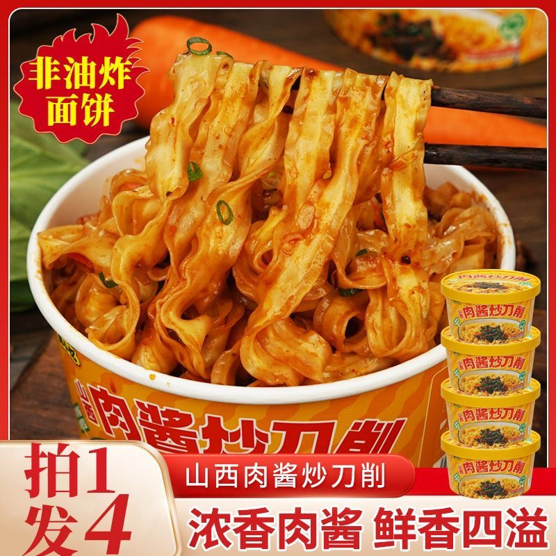整箱山西肉酱刀削面泡面桶装方便面拌面食品香辣免煮宿舍屯粮火鸡