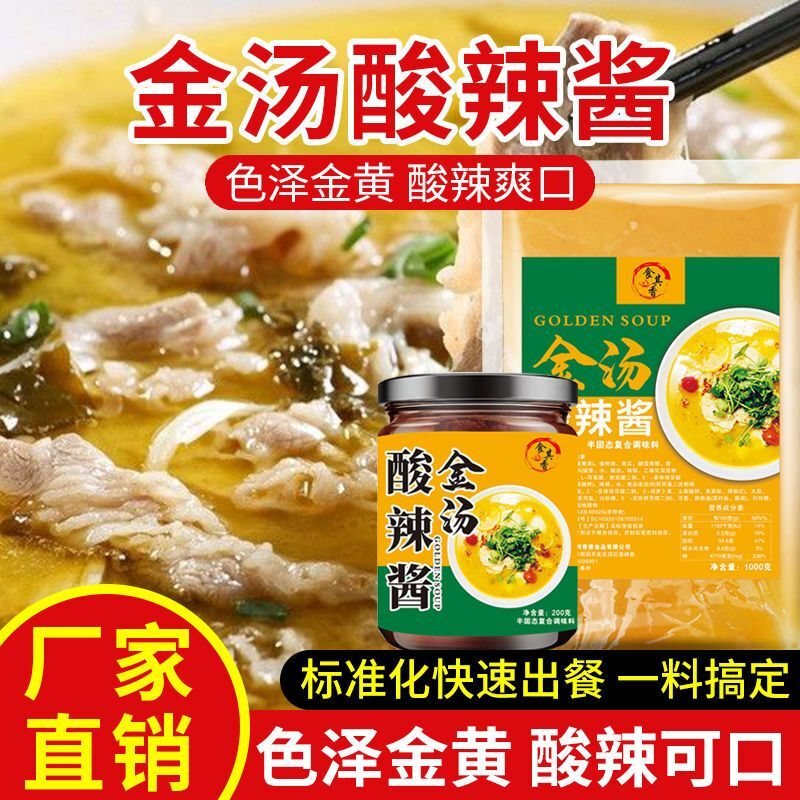 金汤酸辣酱米线酸汤肥牛金汤调料酸辣爽口酸菜鱼煮鱼火锅底料商用