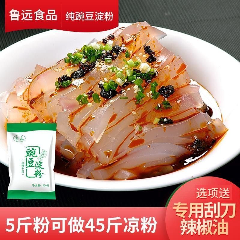 凉粉专用粉豌豆淀粉伤心凉粉贵州特产自制凉粉原料批发