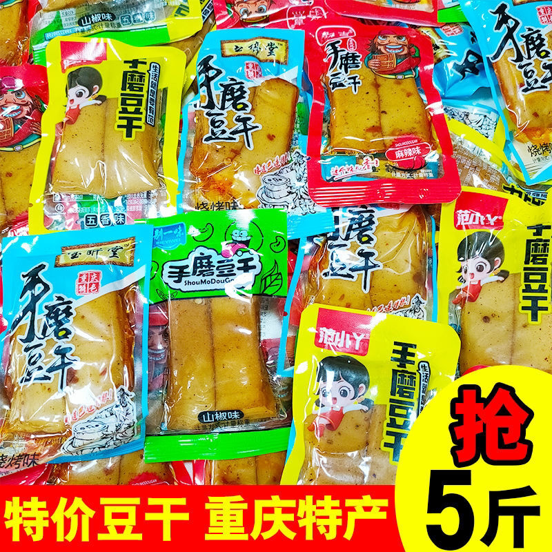重庆手磨麻辣五香豆腐干多口味弹嫩豆干独立包装宿舍休闲零食小吃