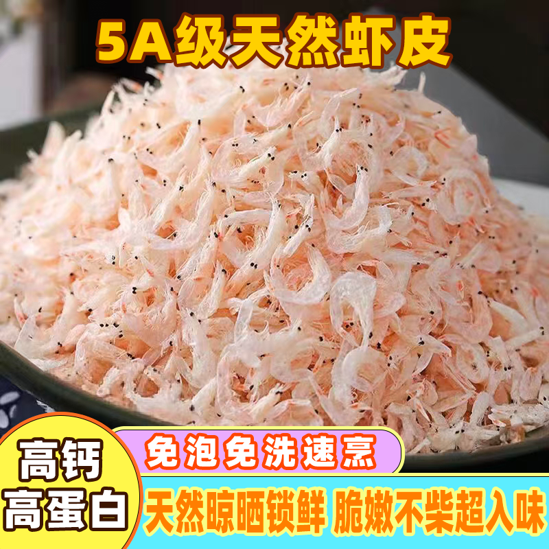 新鲜淡干虾皮天然海米虾米新货野生优质天然即食高钙海鲜水产虾米