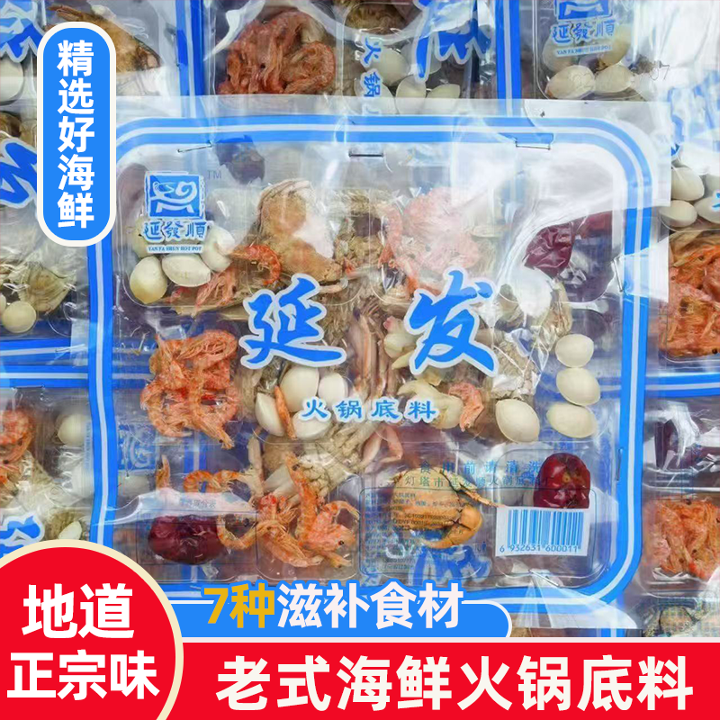 延发海鲜火锅底料干料老式东北酸菜锅底料海鲜干货铜火锅涮羊肉料