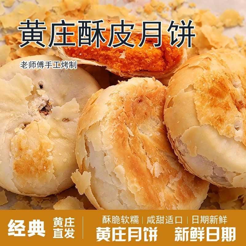 正宗黄庄酥皮月饼咸蛋酥饼板栗红豆五仁老式传统手工点心糕点零食