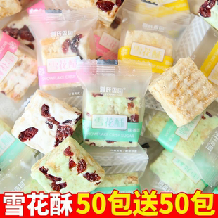 雪花酥零食小吃网红休闲食品牛轧糖高点奶芙蔓越莓味婚庆喜糖批发