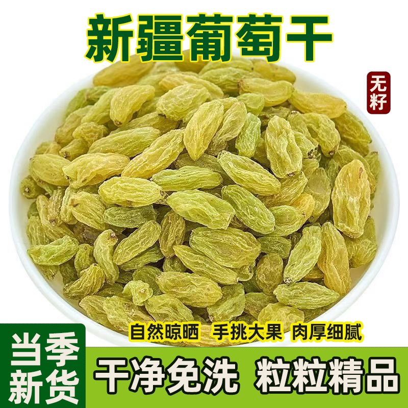新货葡萄干吐鲁番无核免洗果干新疆批发颗粒特产蜜饯休闲零食树上