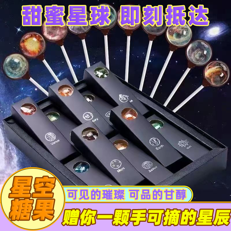 星空棒棒糖情人节糖果礼盒装网红创意生日礼物七夕硬糖小零食糖果