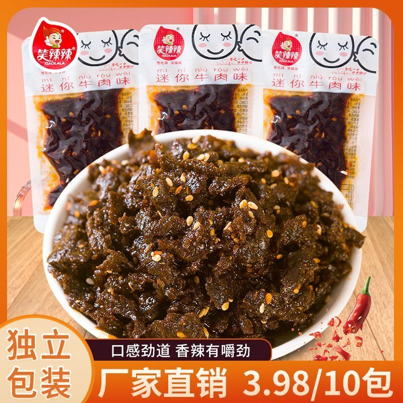 笑辣辣迷你牛肉零食香辣小吃儿时经典网红麻辣休闲小包装牛筋批发