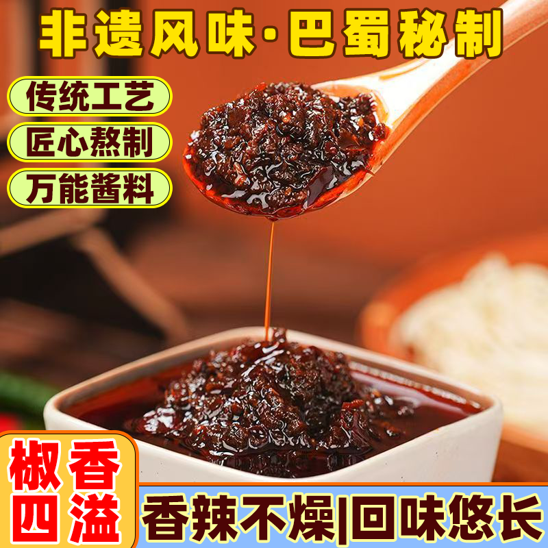 正宗重庆小面调料拌面酱麻辣家用凉拌小面条酸辣粉辣椒酱商用批发