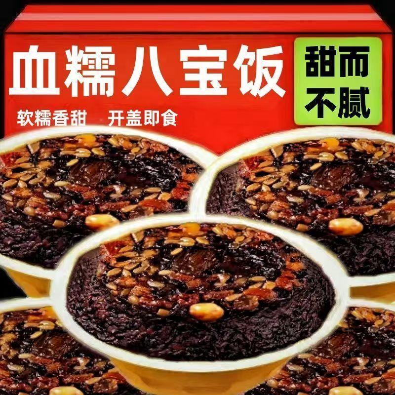 血糯八宝饭喜宴大份量血糯米血糯酒席年货甜米饭速食即食加热