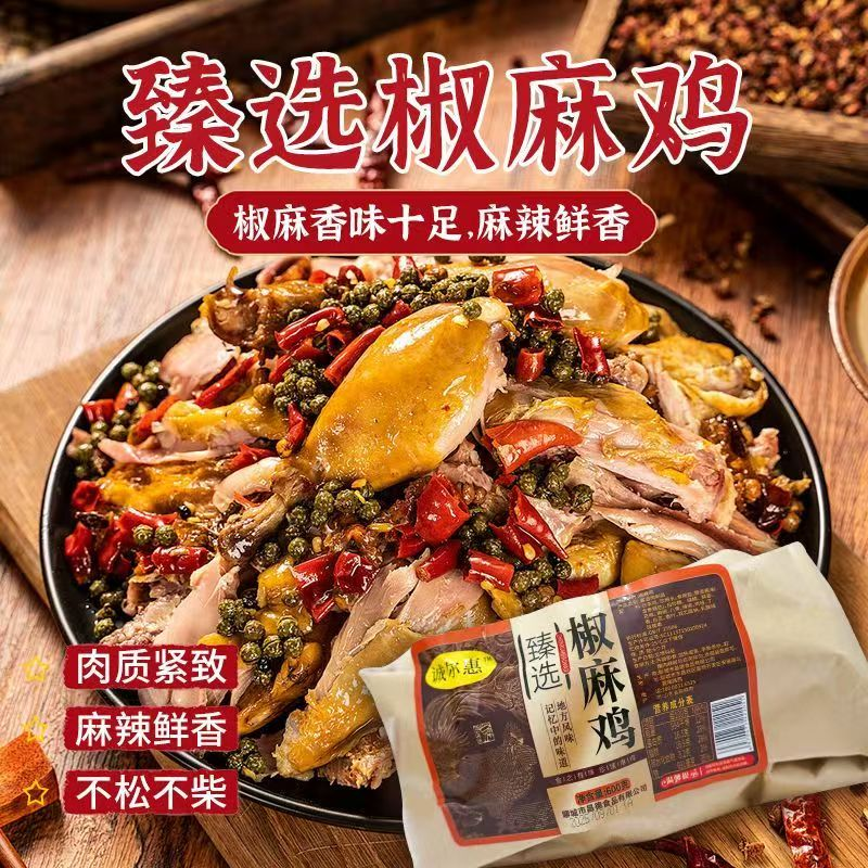 正宗椒麻鸡整只山东特产麻椒鸡熟食卤味开袋即食真空手撕鸡肉零食