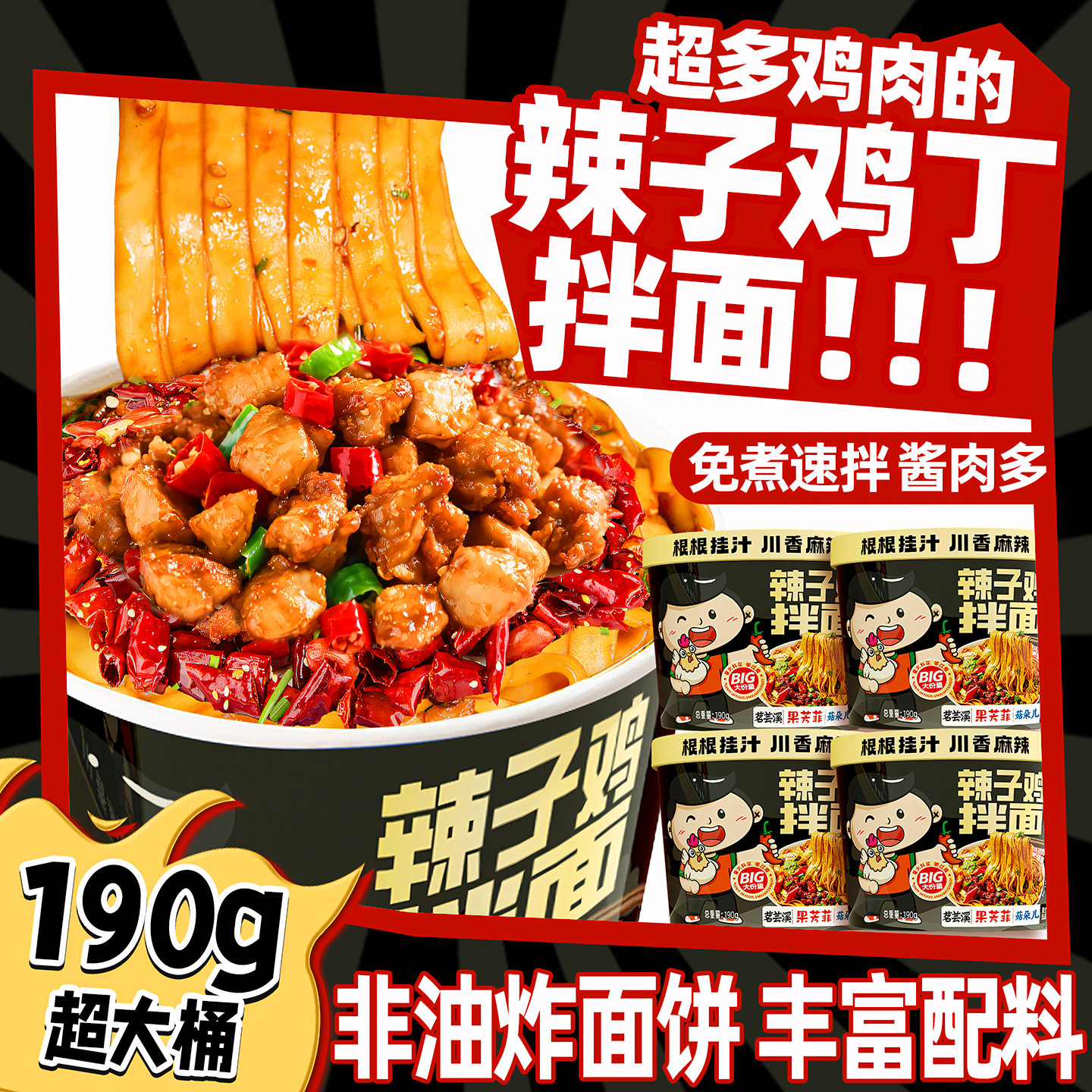 辣子鸡丁拌面火鸡面真肉粒冲泡速食干拌懒人方便面夜宵休闲小零食